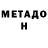 Меф 4 MMC Brennan Ferris